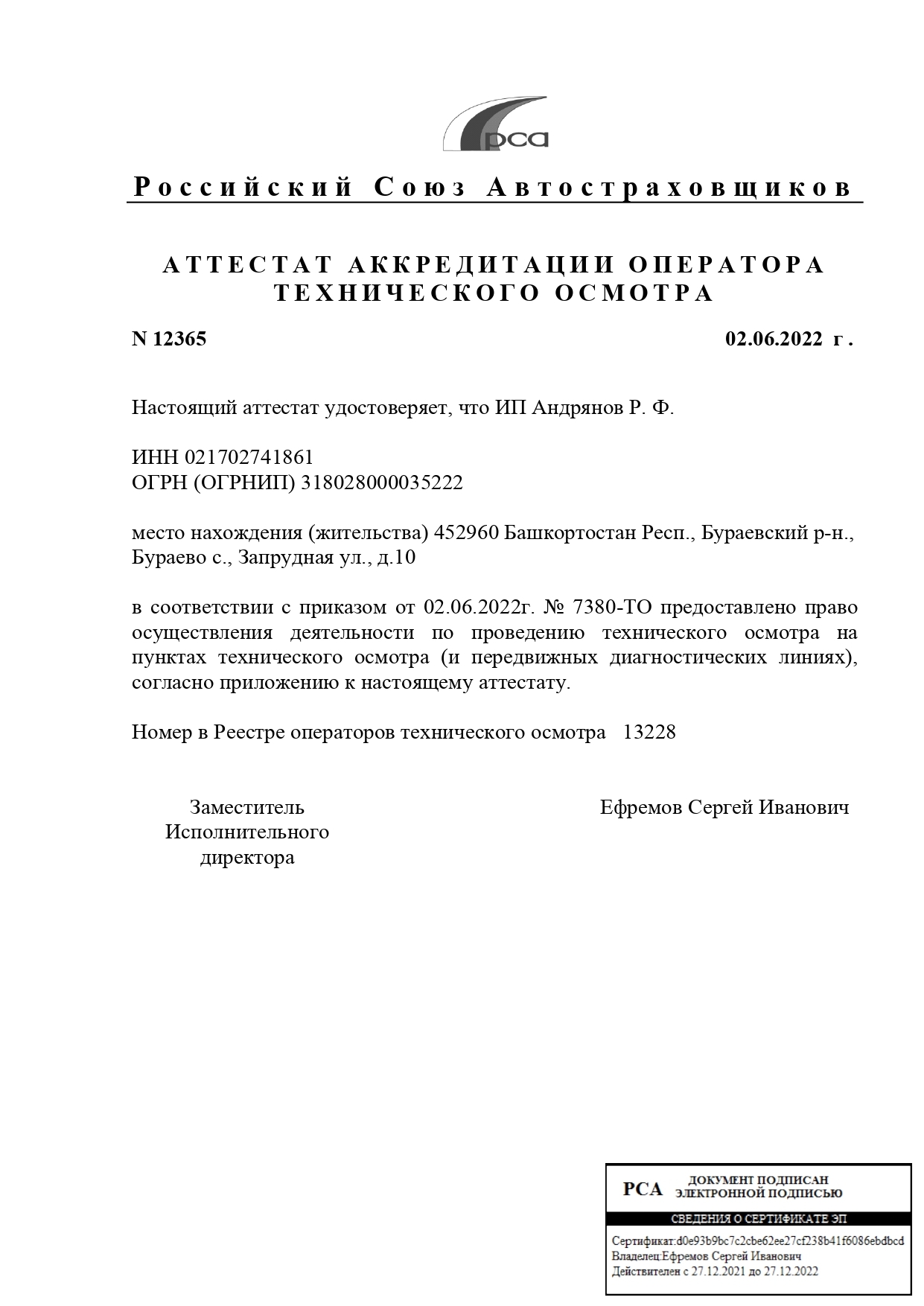 официальный аттестат пункта технического осмотра в городе уфа выданный российским союзом автостраховщиков