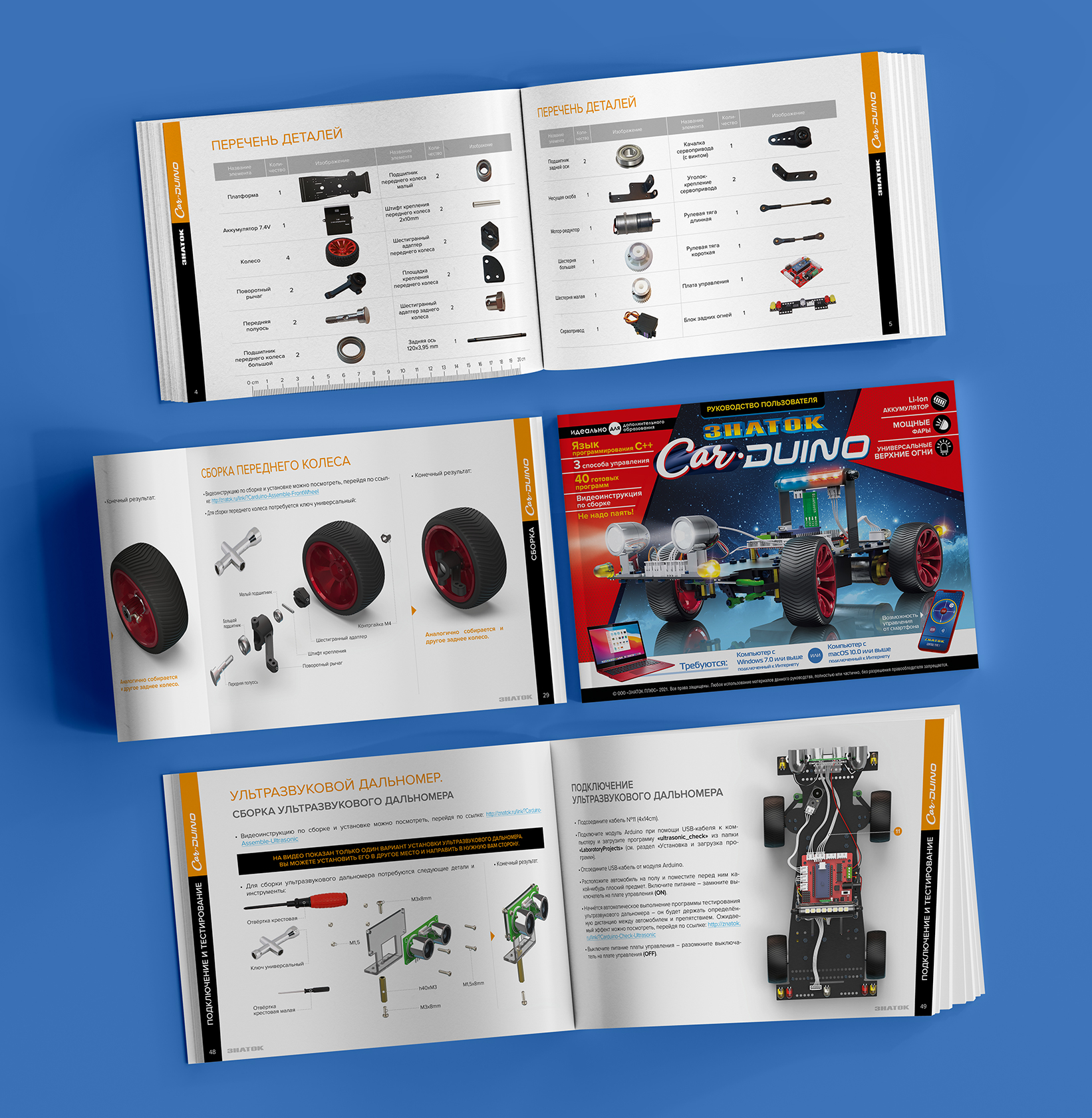 Инструкция Знаток «Car-Duino»