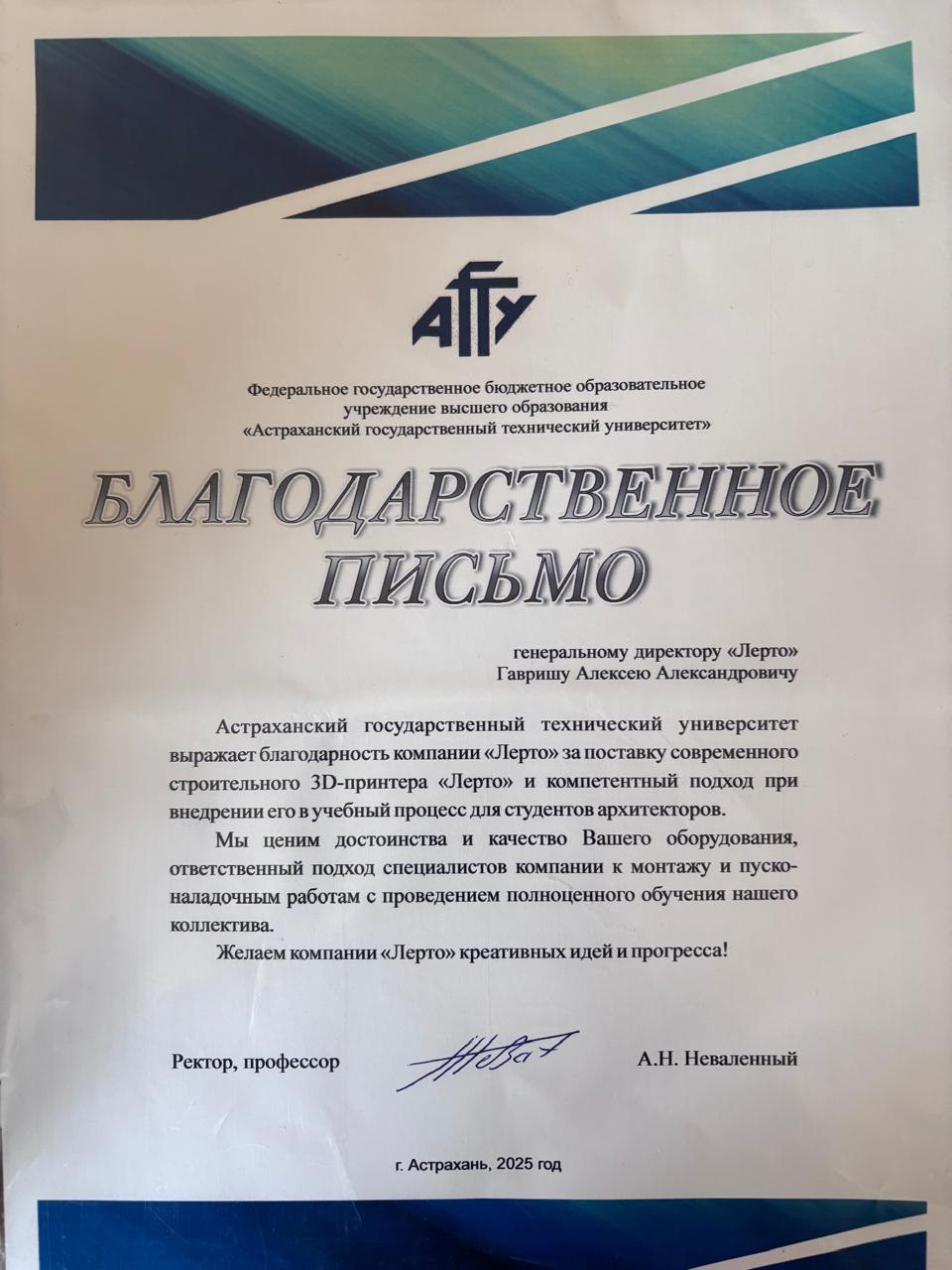 лерто, агту, вуз, профессионалитет, госзакупка, строительный 3d принтер