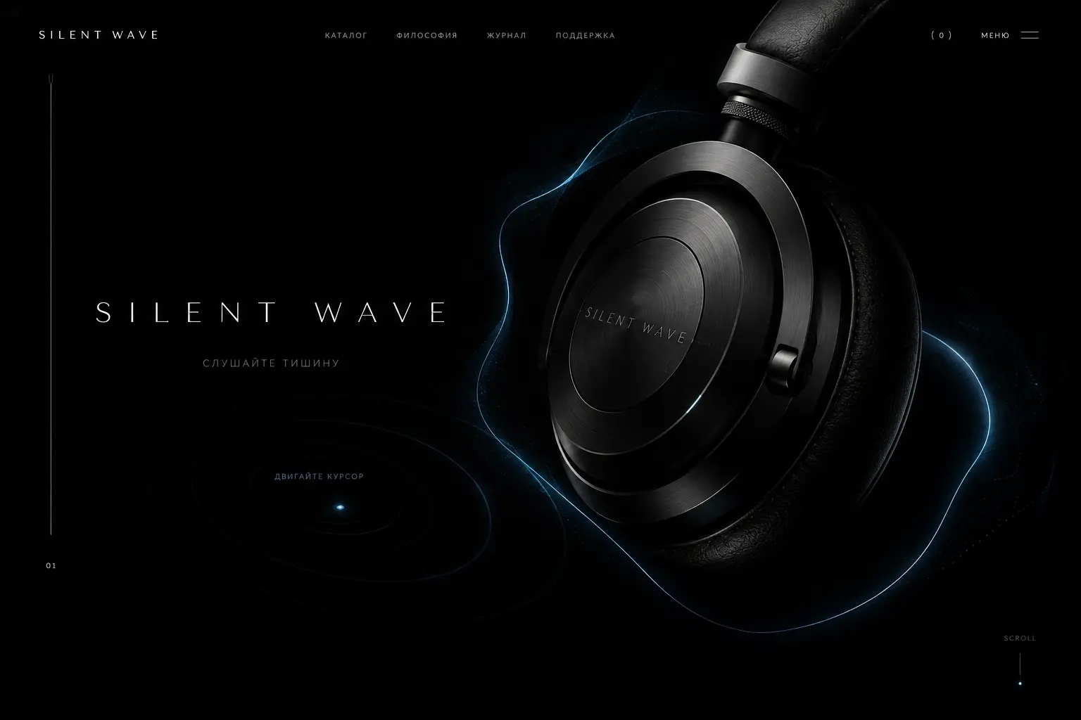 Премиальный интернет-магазин аудиотехники SILENT WAVE — чёрный фон, название бренда и анимация звуковой волны от движения курсора