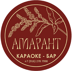 Караоке-бар "Амарант"