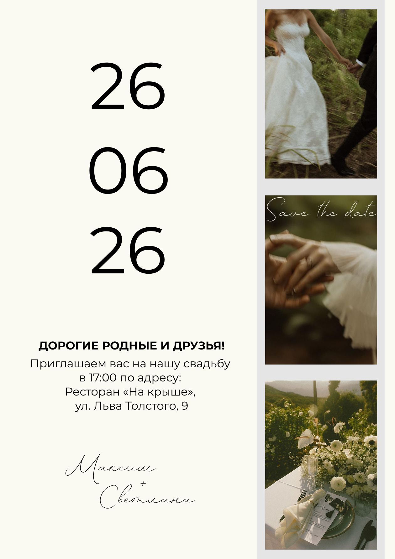 шаблон сайта приглашения на свадьбу