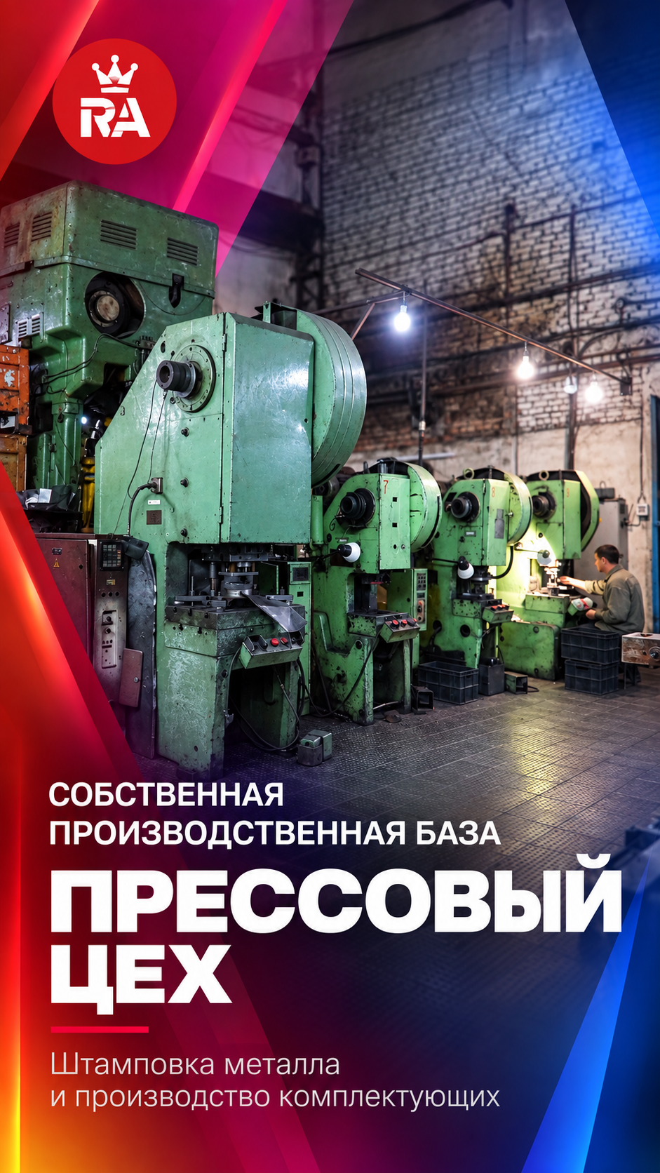 Производство Грандриал