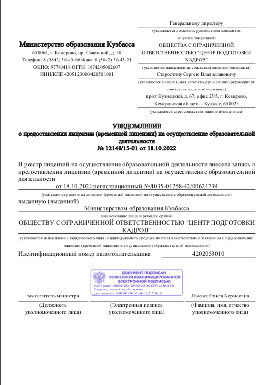 Документы на разрешение на подготовку и обучение кадров