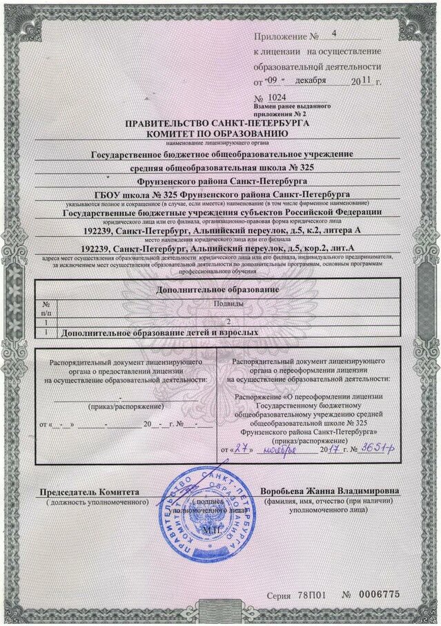 Лицензия