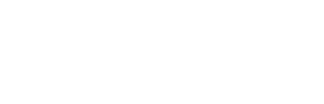  ПрофСтратегия 