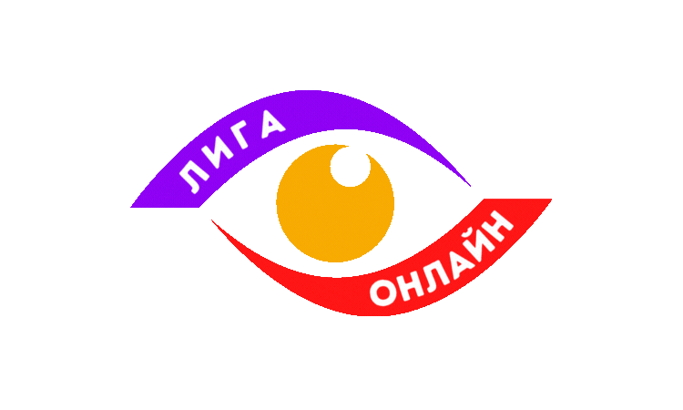 ЛИГА.ONLINE