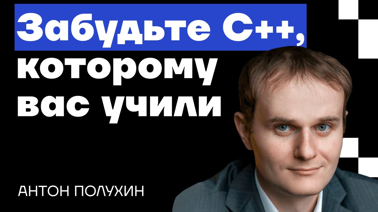 Podlodka #472 – C++ Deep Dive