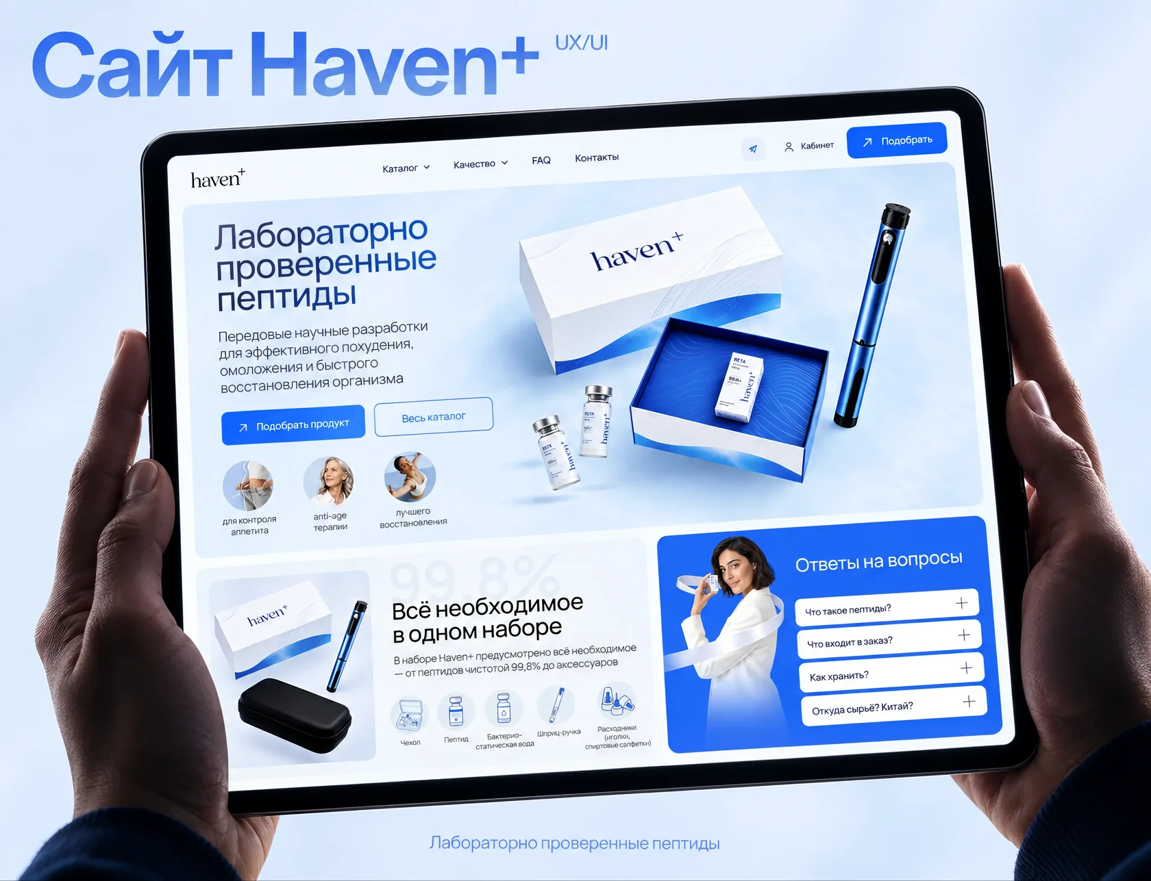 Сайт по продаже пептидов — версия для планшета