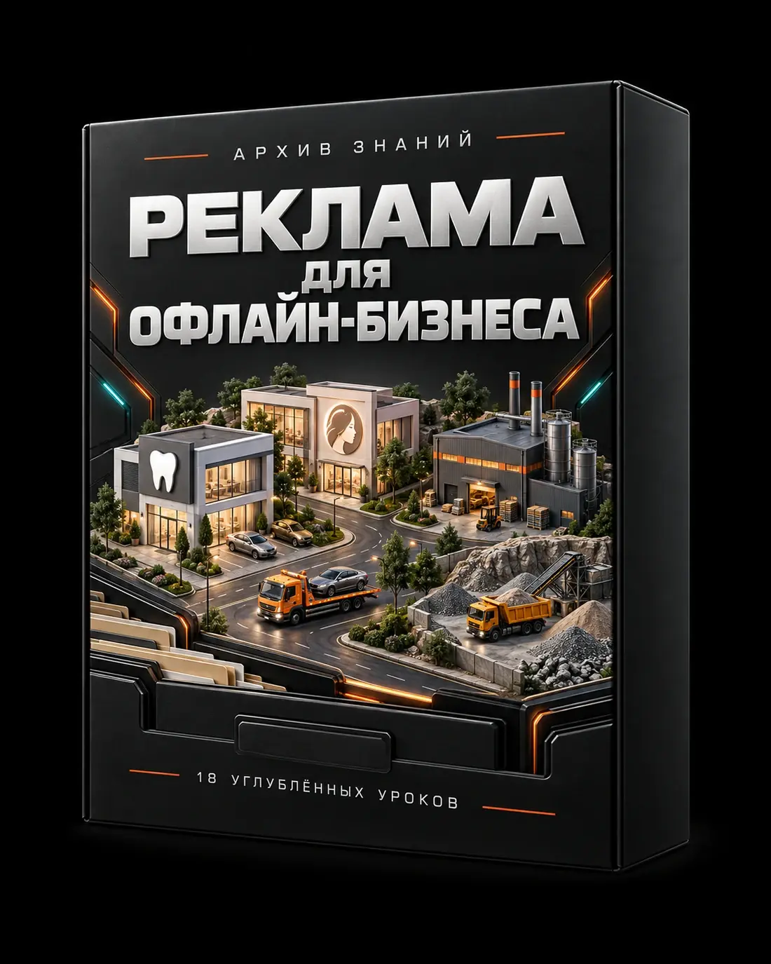 Коробка-архив: стоматология, косметология, промышленный бизнес, эвакуатор и карьер связаны общей сетью дорог