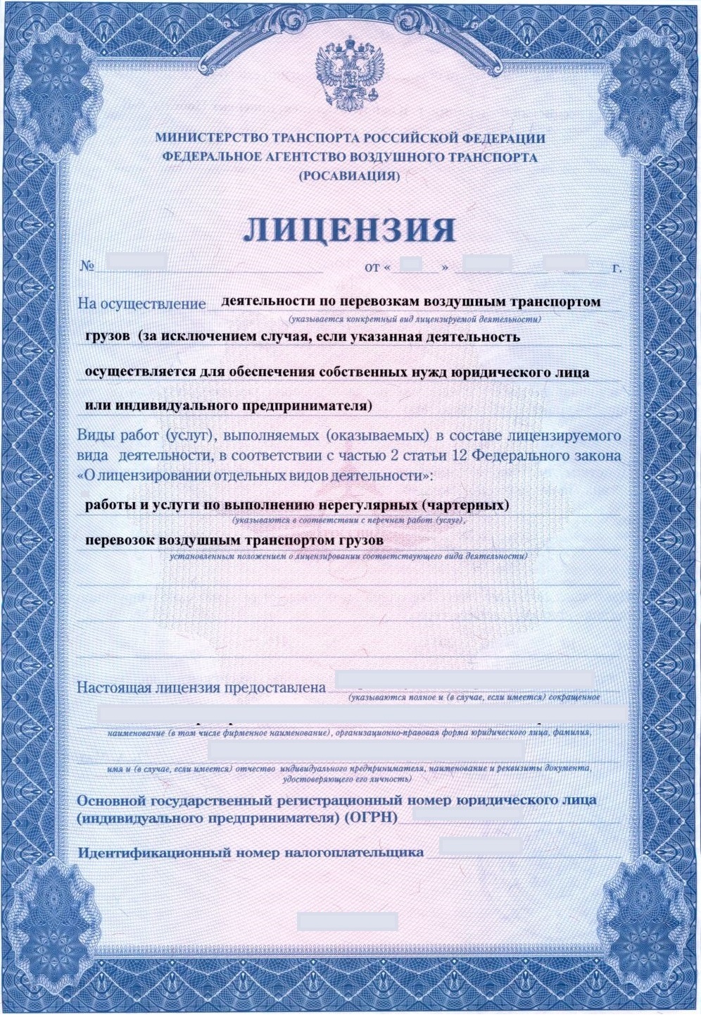 Лицензирование и сертификация авиационных работ, перевозок и услуг.100112.04 обязательная сертификация окп 437200