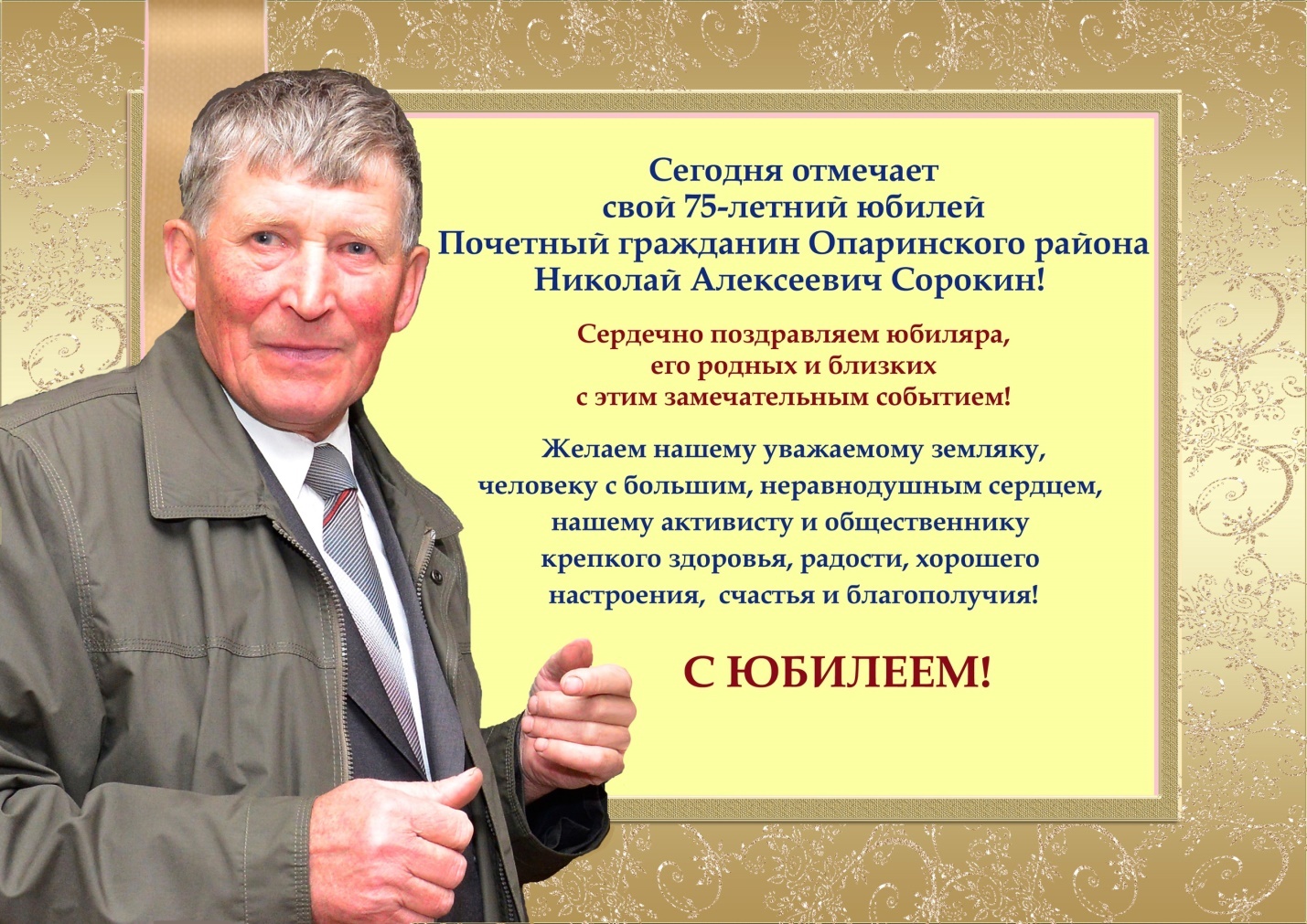 день рождения николая