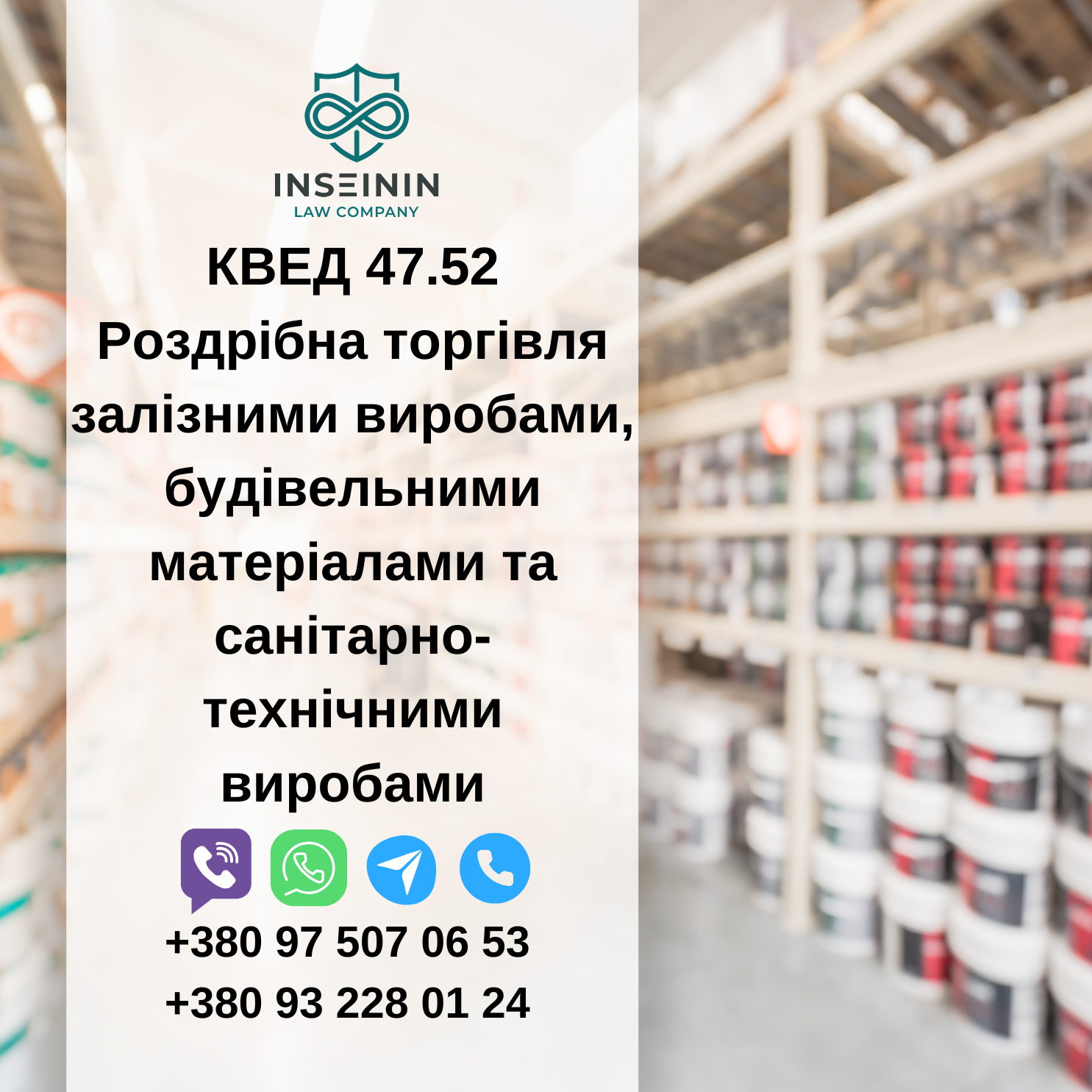 КВЕД 47.52 Роздрібна торгівля залізними виробами, будівельними матеріалами та санітарно-технічними виробами в спеціалізованих магазинах