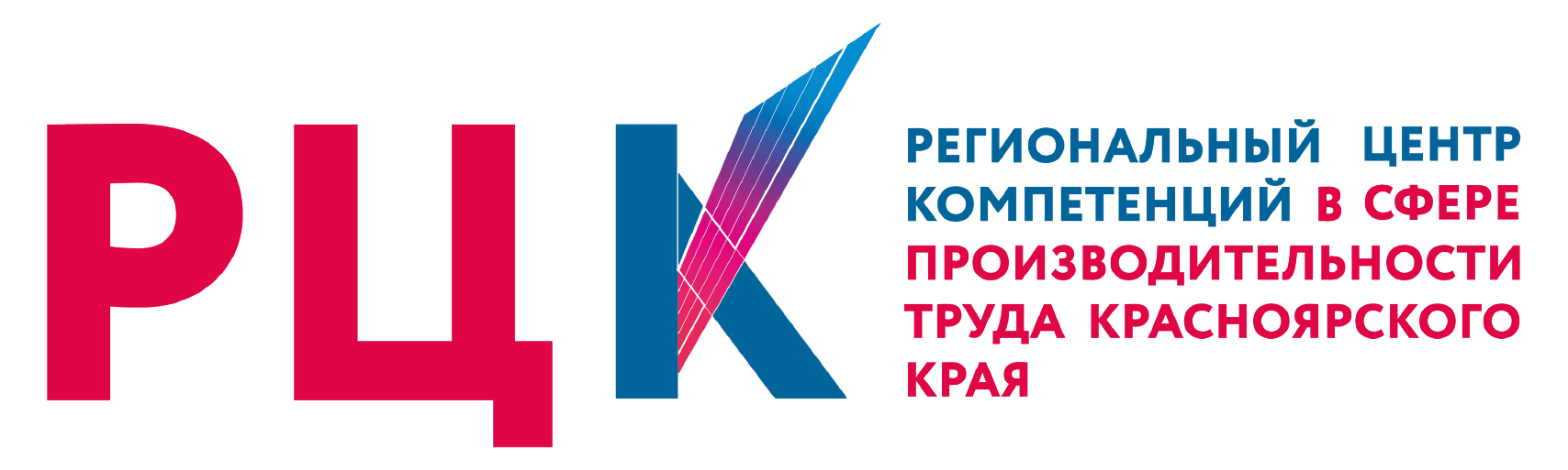 Региональный центр компетенций в сфере производительности труда, Красноярский край