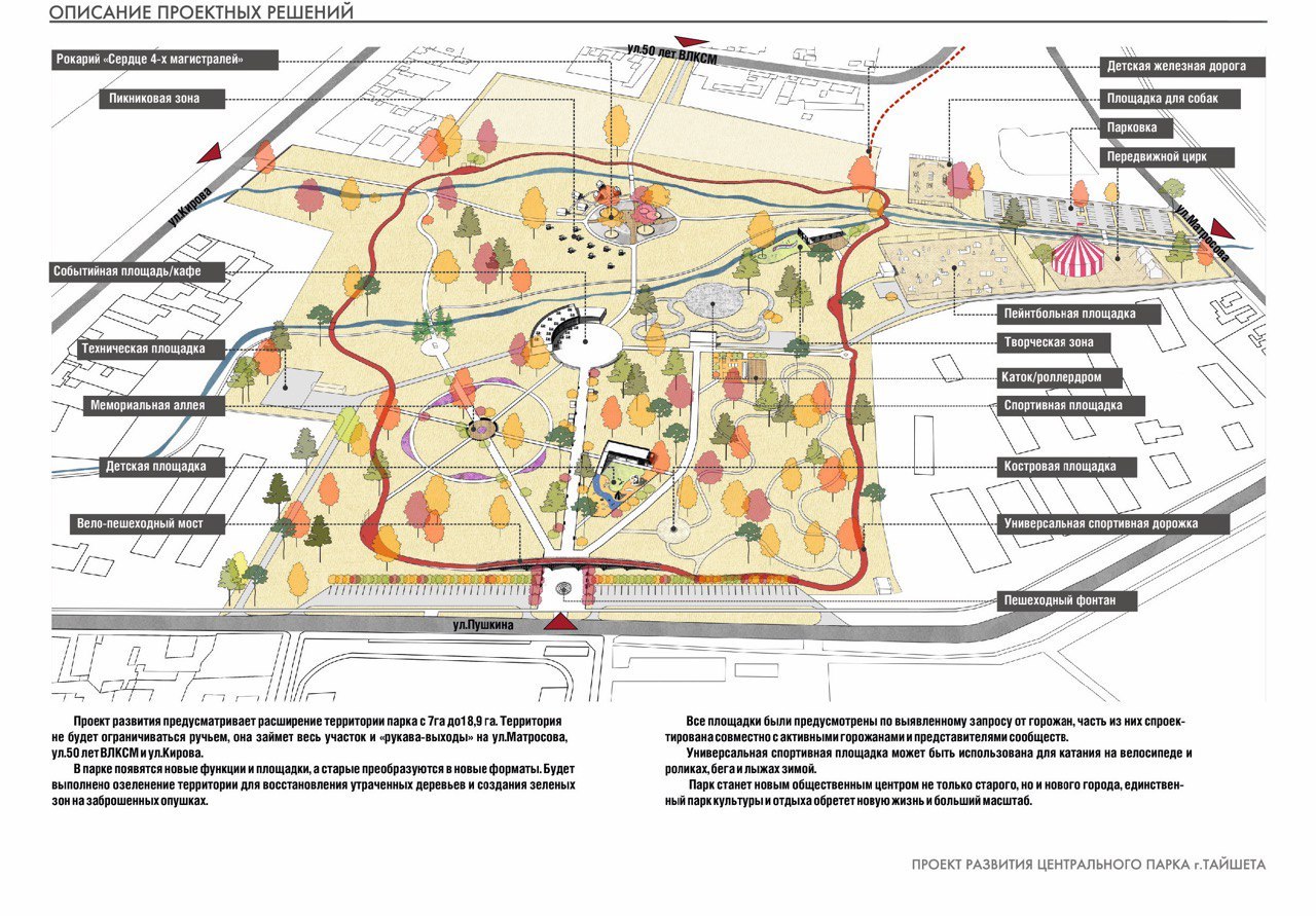 Проект развития центрального парка г. Тайшет