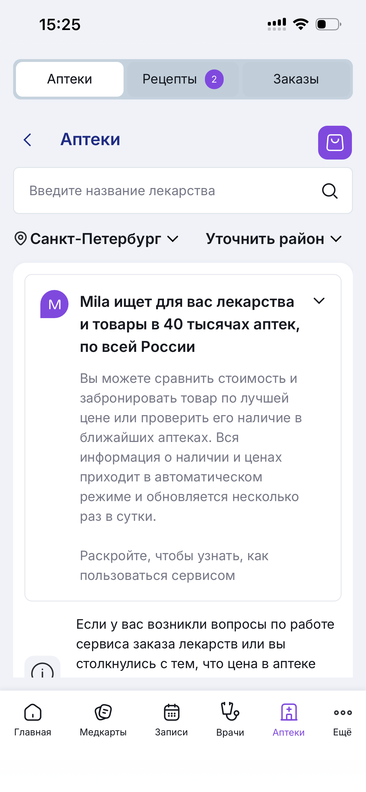 Поиск лекарств в разделе Аптеки приложения Мила