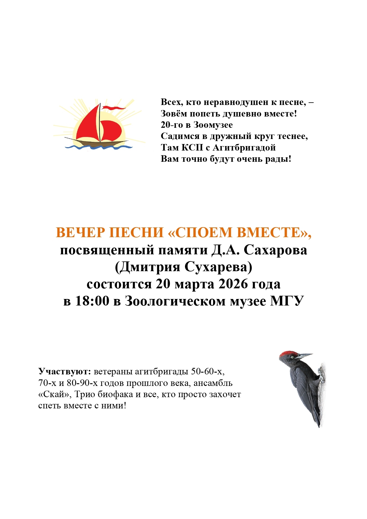 <div style="font-size: 26px;" data-customstyle="yes">Вечер песни "Споем вместе"</div>