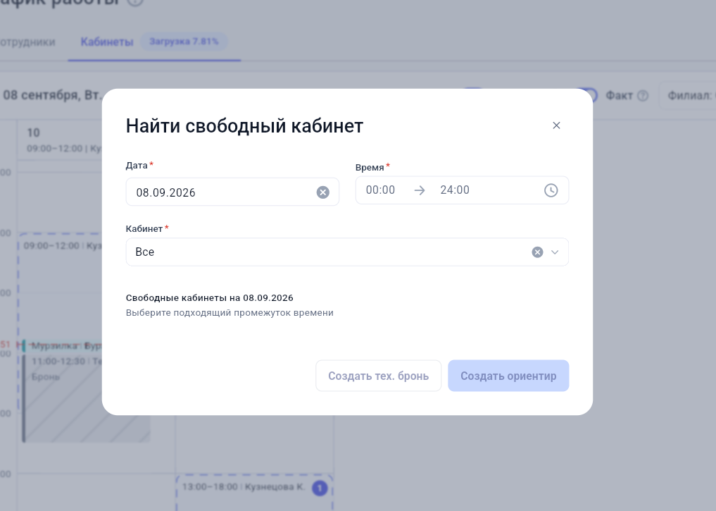 Поиск свободного кабинета по дате, времени и кабинету