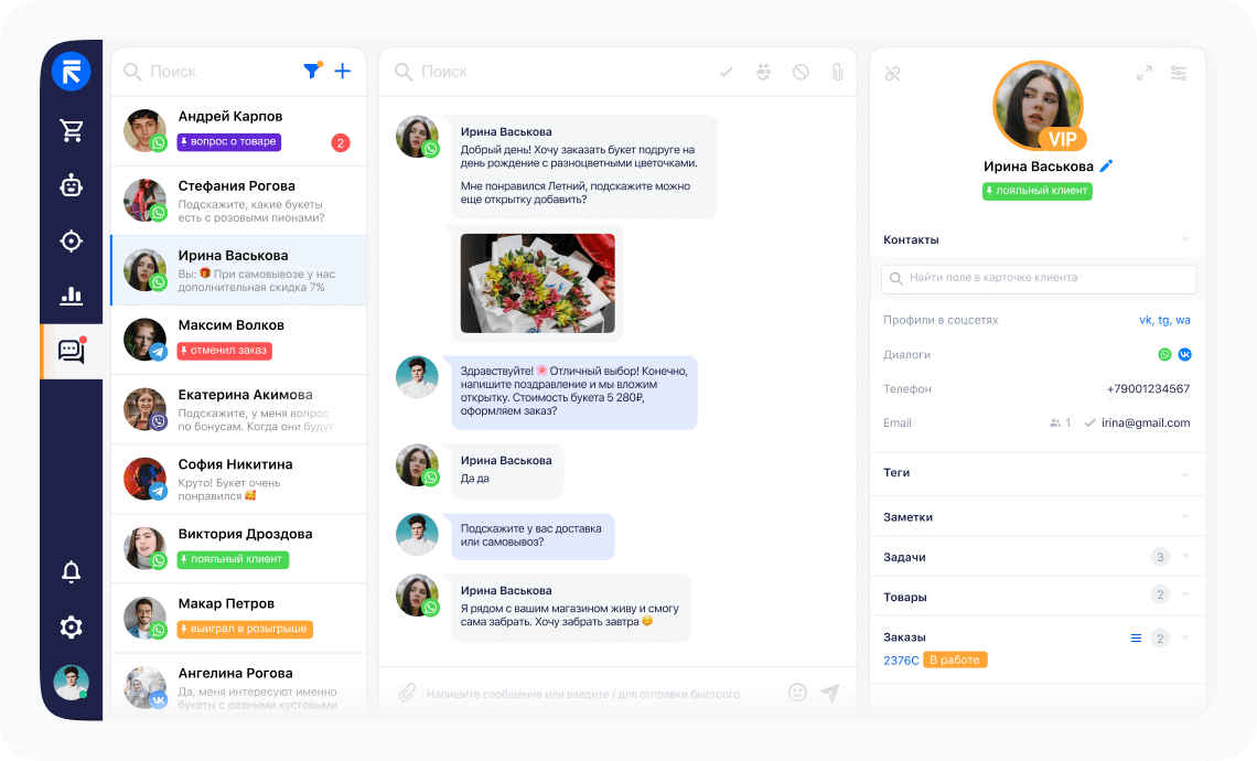 Пример общения с клиентом в разделе «Чаты»