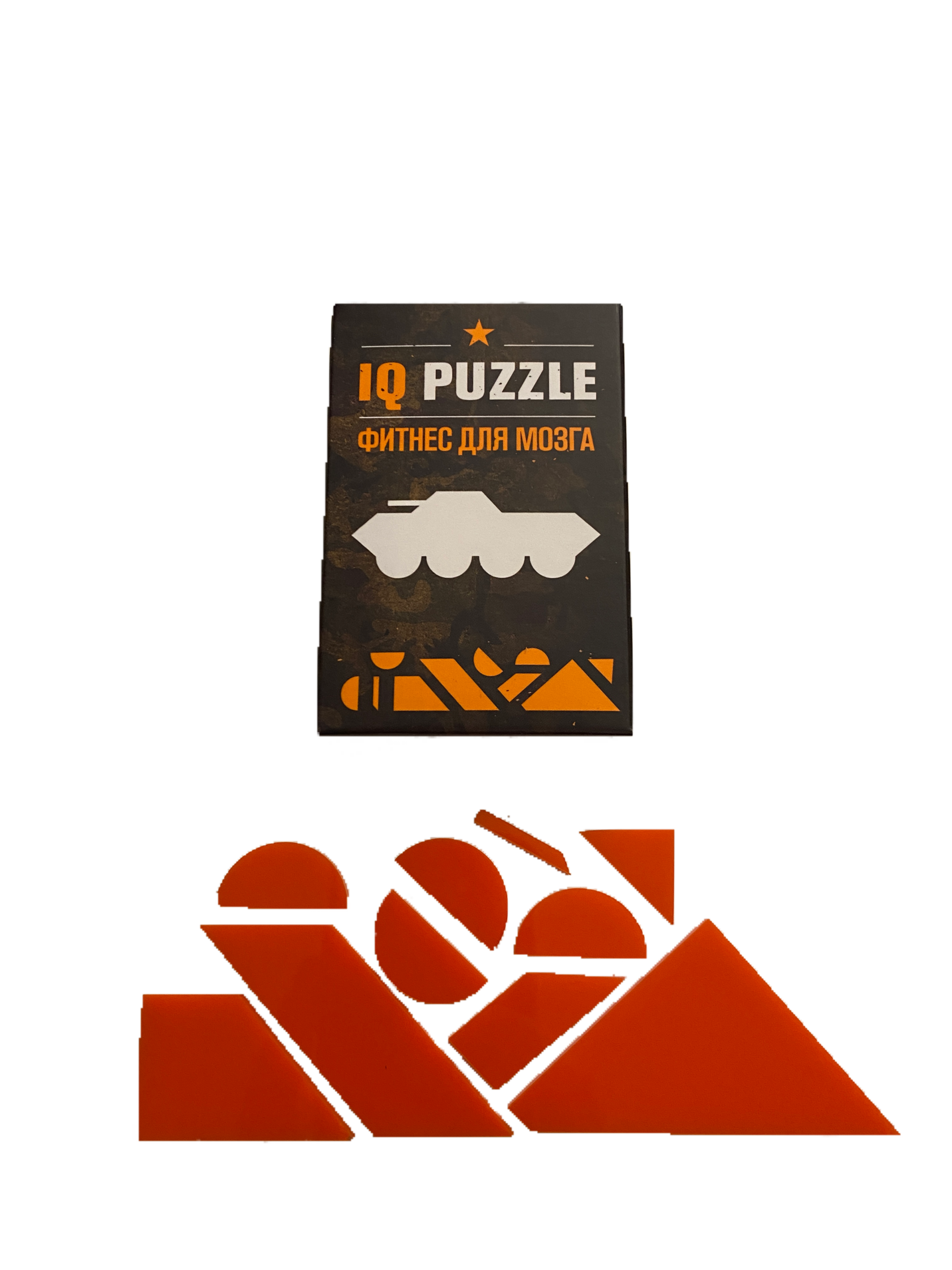 Головоломка айкью пазл. IQ Puzzle БТР. IQ Puzzle фитнес для мозга танк. Фитнес для мозгов IQ Puzzle.