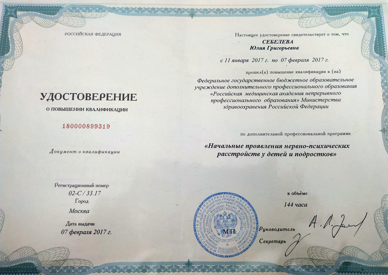 Сертификат Юлии Себелевой