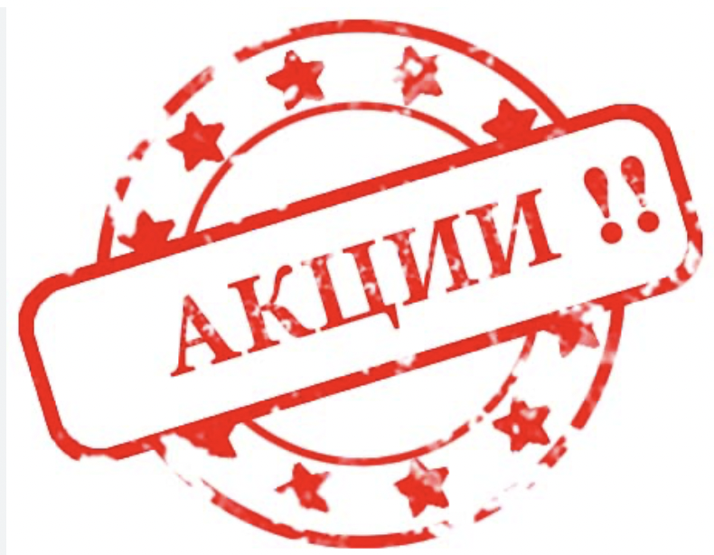 Акция заместим. Акция печать. Акция штамп. Акция надпись. Акция на прозрачном фоне