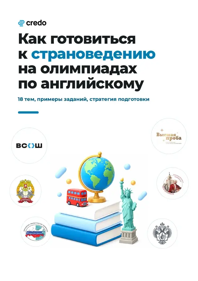 Гайд по страноведению