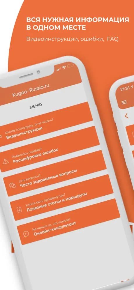 Мобильное приложение Kugoo-Russia.ru