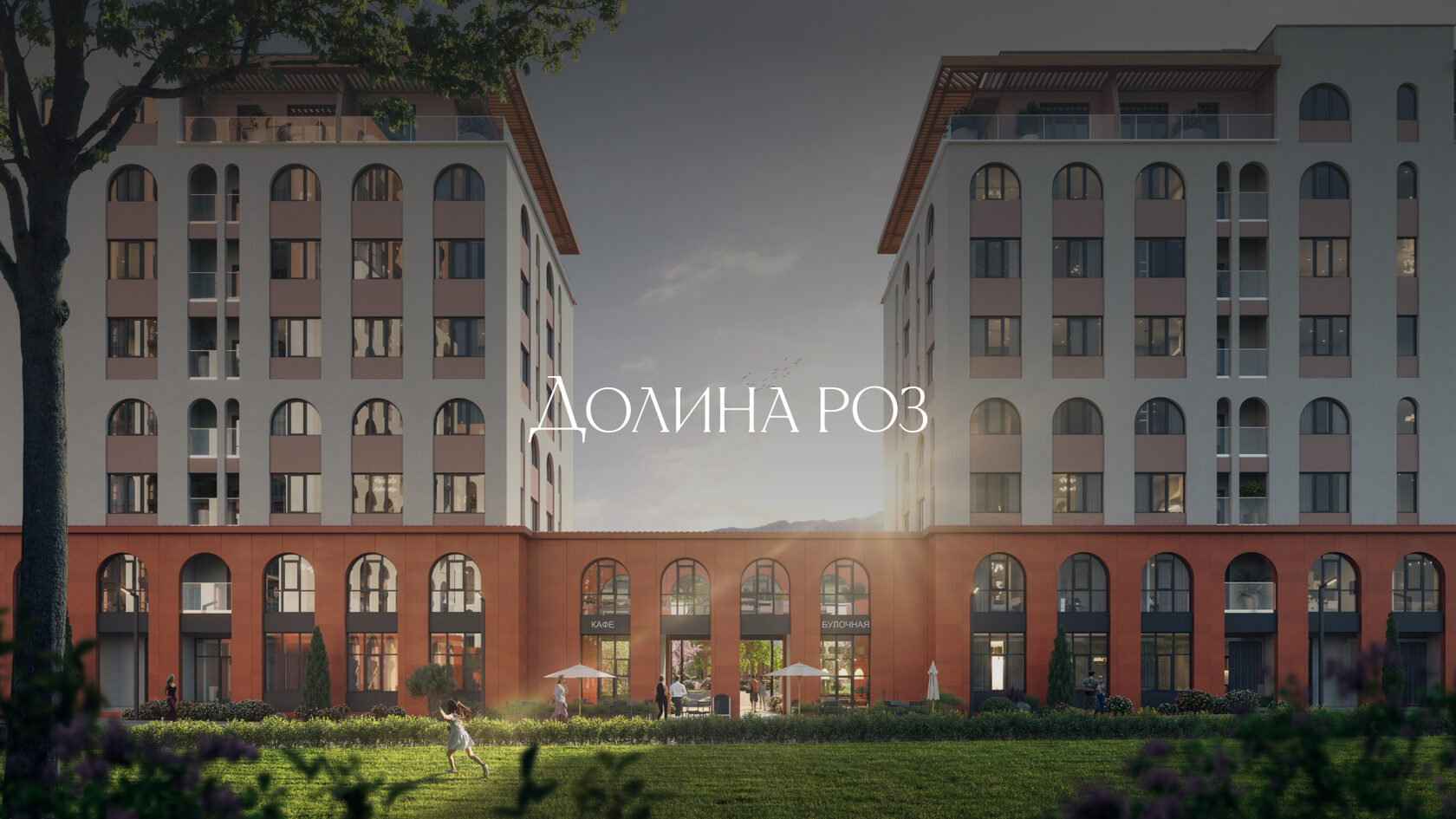 Долина Роз
