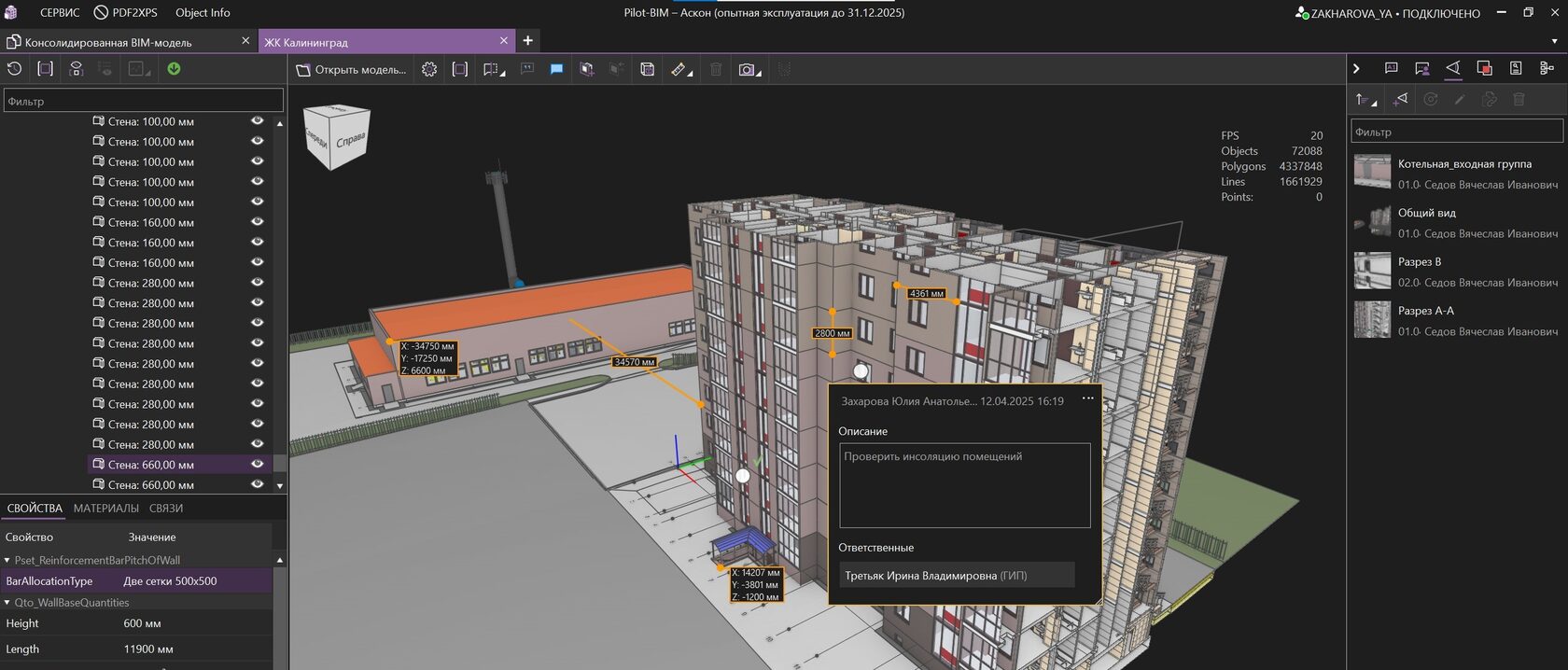Инструменты измерения, плоскости сечения, точки взгляда и замечания на трёхмерной модели объекта в Pilot-BIM