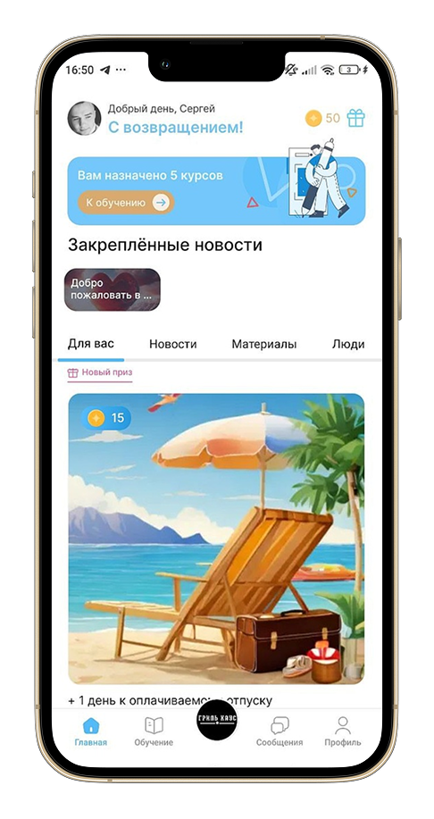Новый приз в ленте сотрудников ServiceGuru