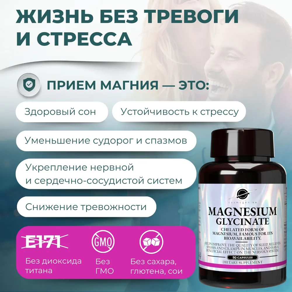 Купить магний глицинат в Челябинске | Высокая биодоступность, веганские ...