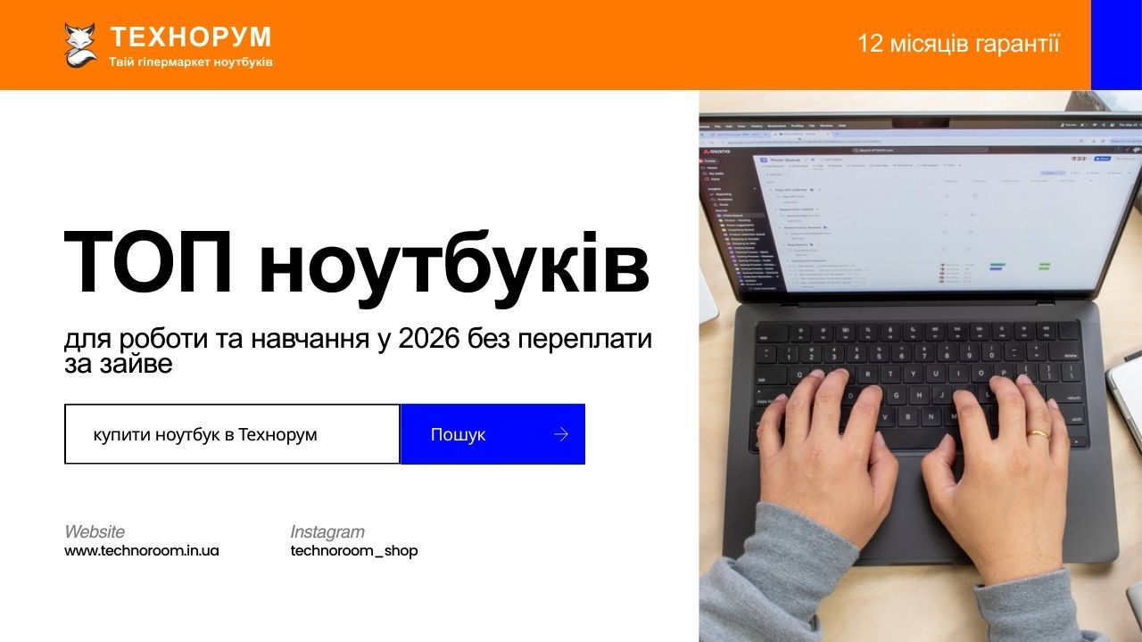 Добірка ноутбуків для роботи та навчання у 2026 році. Оптимальні моделі без переплати за зайві характеристики. Як вибрати універсальний ноутбук правильно. Добірка ноутбуків для роботи та навчання у 2026 році. Оптимальні моделі без переплати за зайві харак