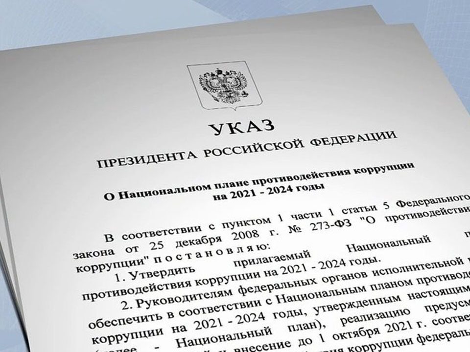 План верховного суда рф по противодействию коррупции утверждает