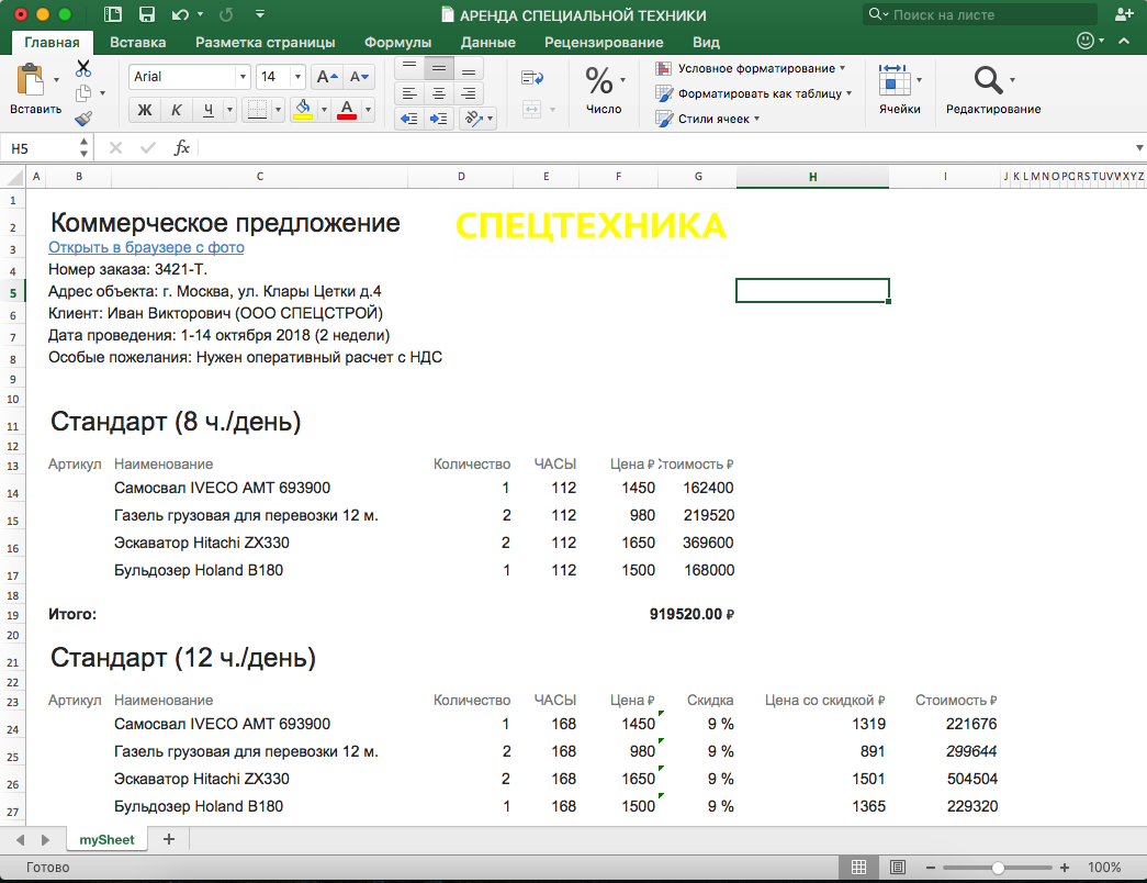 Коммерческое предложение в экселе образец