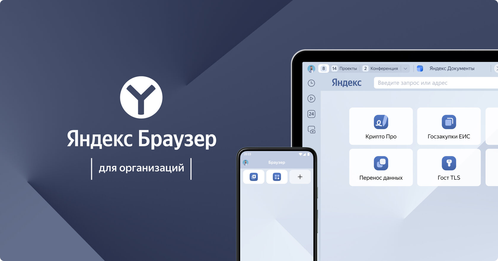 установить яндекс браузер для организаций
