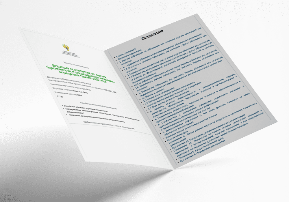 клинические рекомендации по оценке риска тромбоза беременных