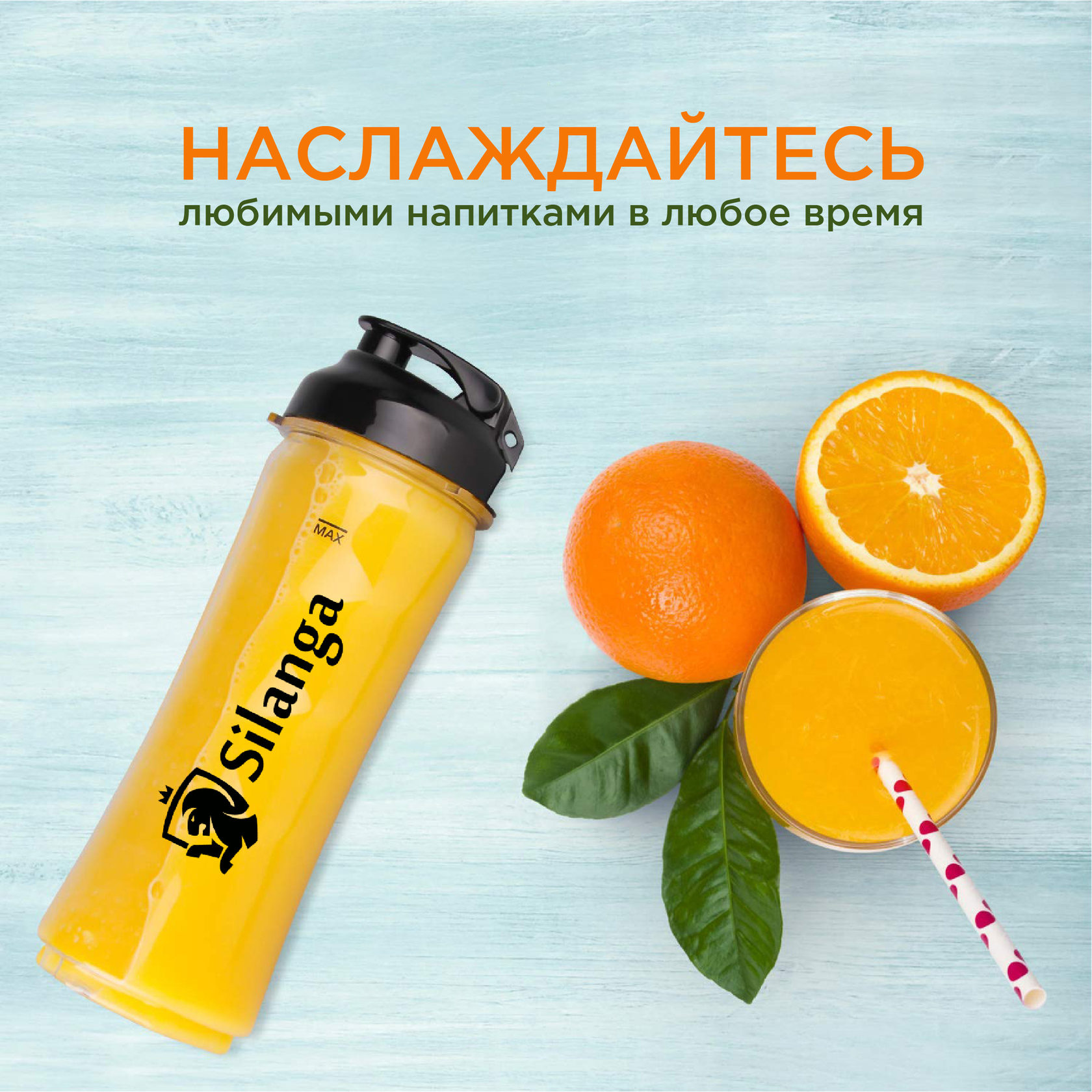 Silanga st300 ultra отзывы. Silanga bl550 Smoothie maker. Блендер Силанга 1750. Блендер для смузи Silanga. Смузи мейкер Selenga bl550.