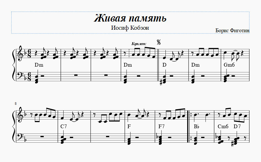 Живая память