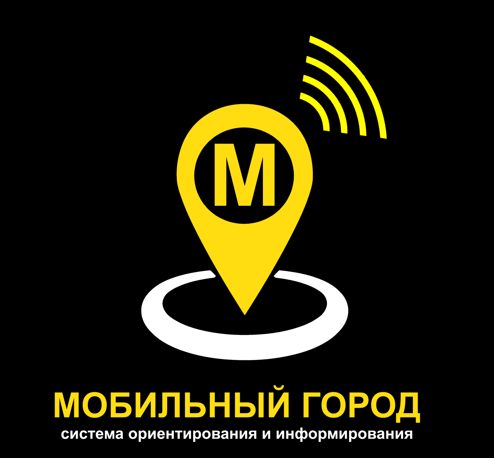 Система ориентирования и информирования 