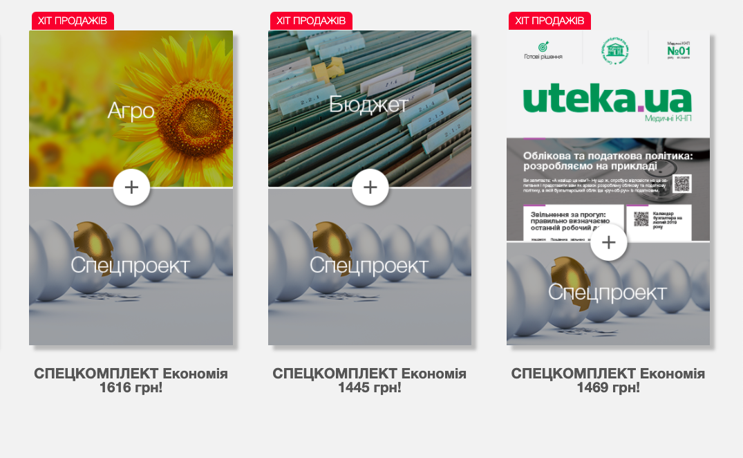 Акційні комплекти в інтернет-крамниці Uteka.ua - офіційний постачальник бухгалтера