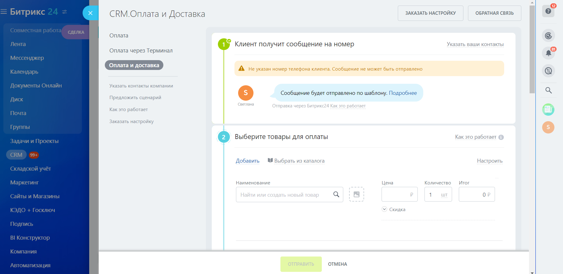 Настройка CRM.Оплаты в Битрикс24