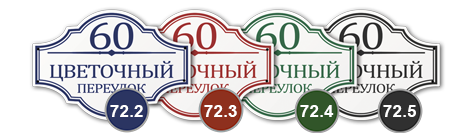 домовой знак