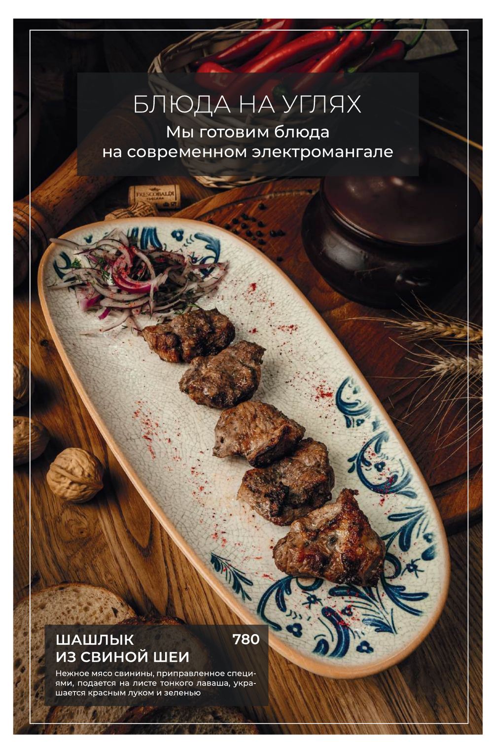 Меню Хинкали Клаб, страница 26
