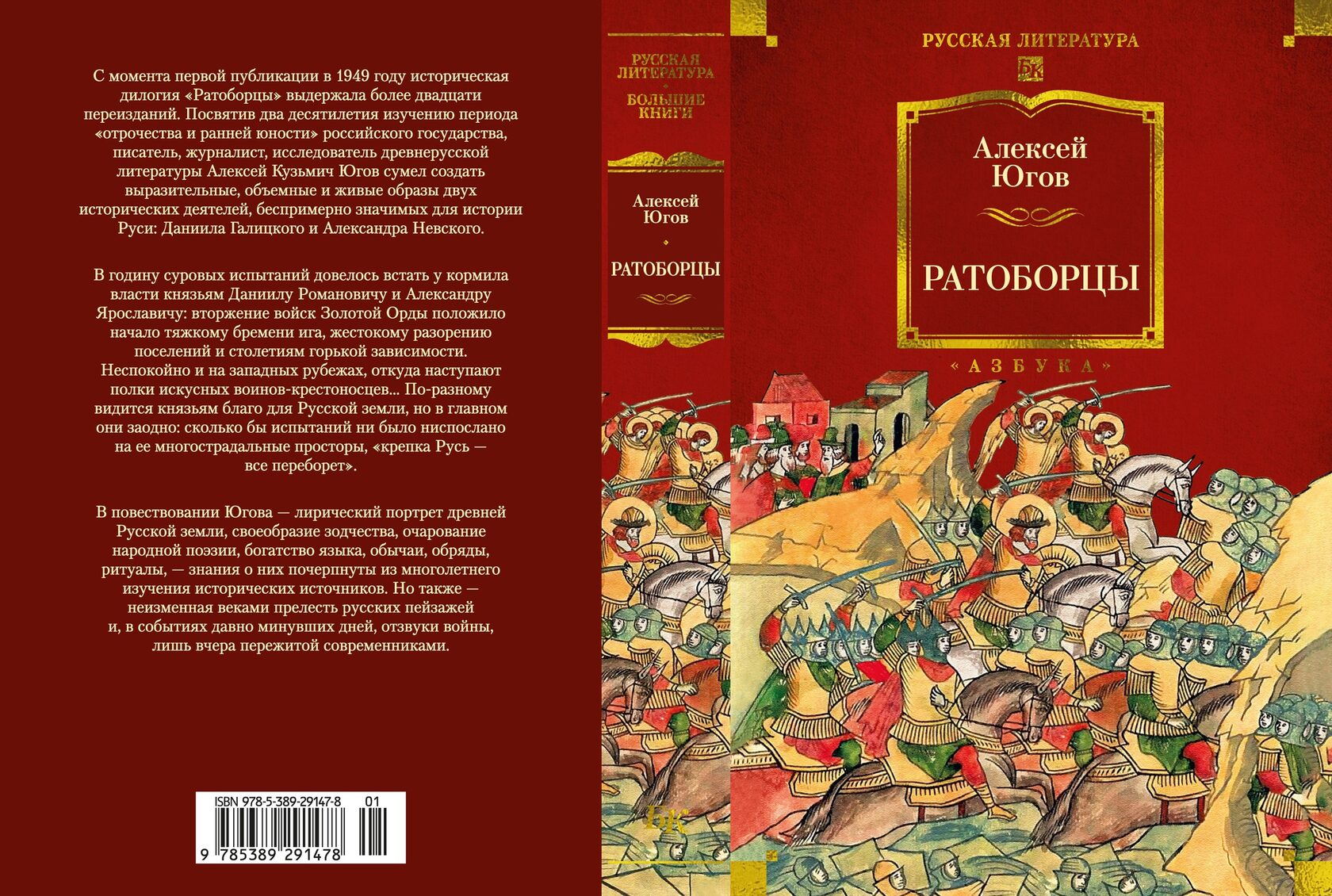 «Ратоборцы» Алексей Югов