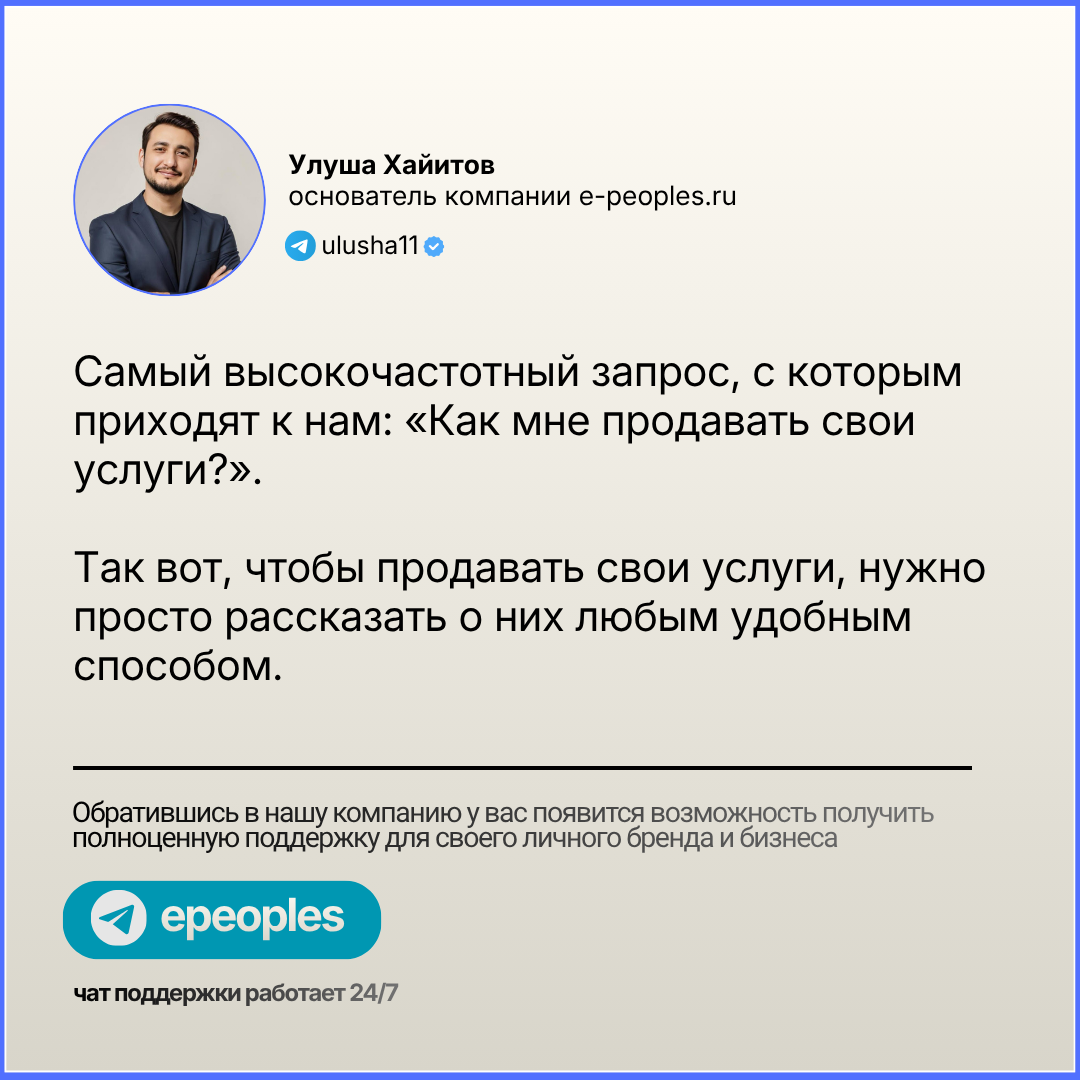 Улуша Хайитов - основатель компании e-peoples.ru