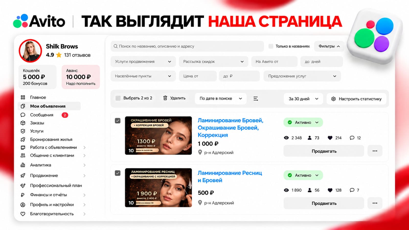 Пример объявления бьюти-мастера на Авито