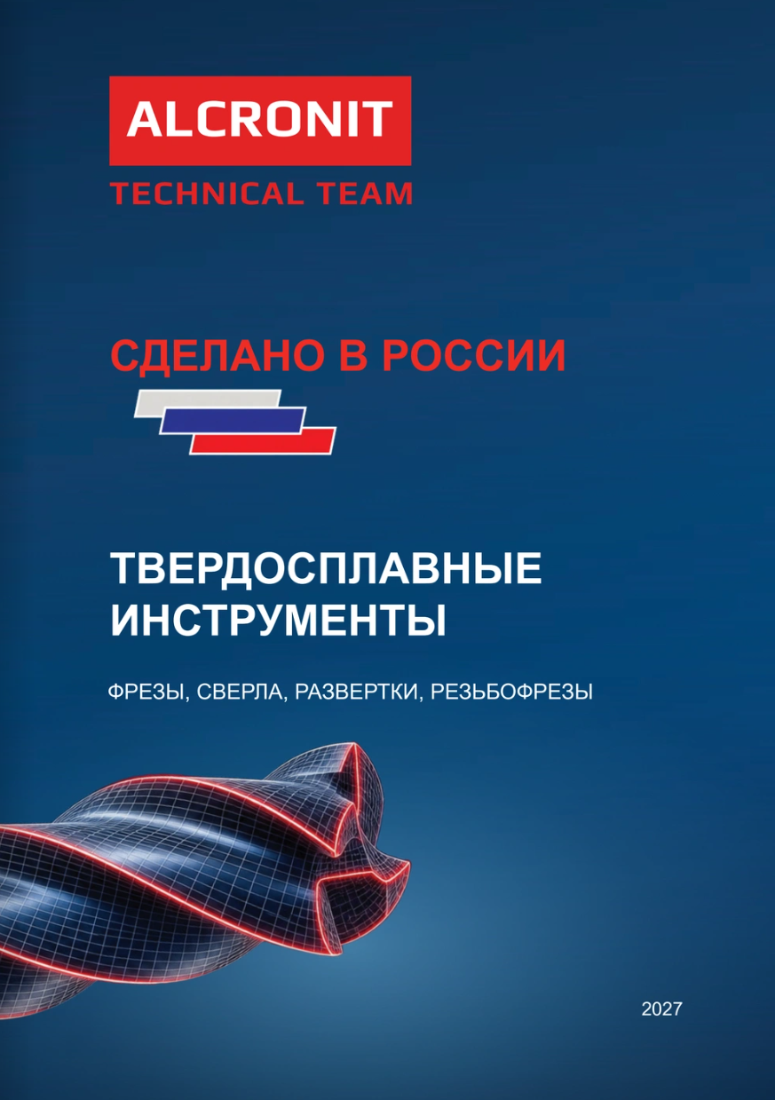 Алькронит. Сделано в России