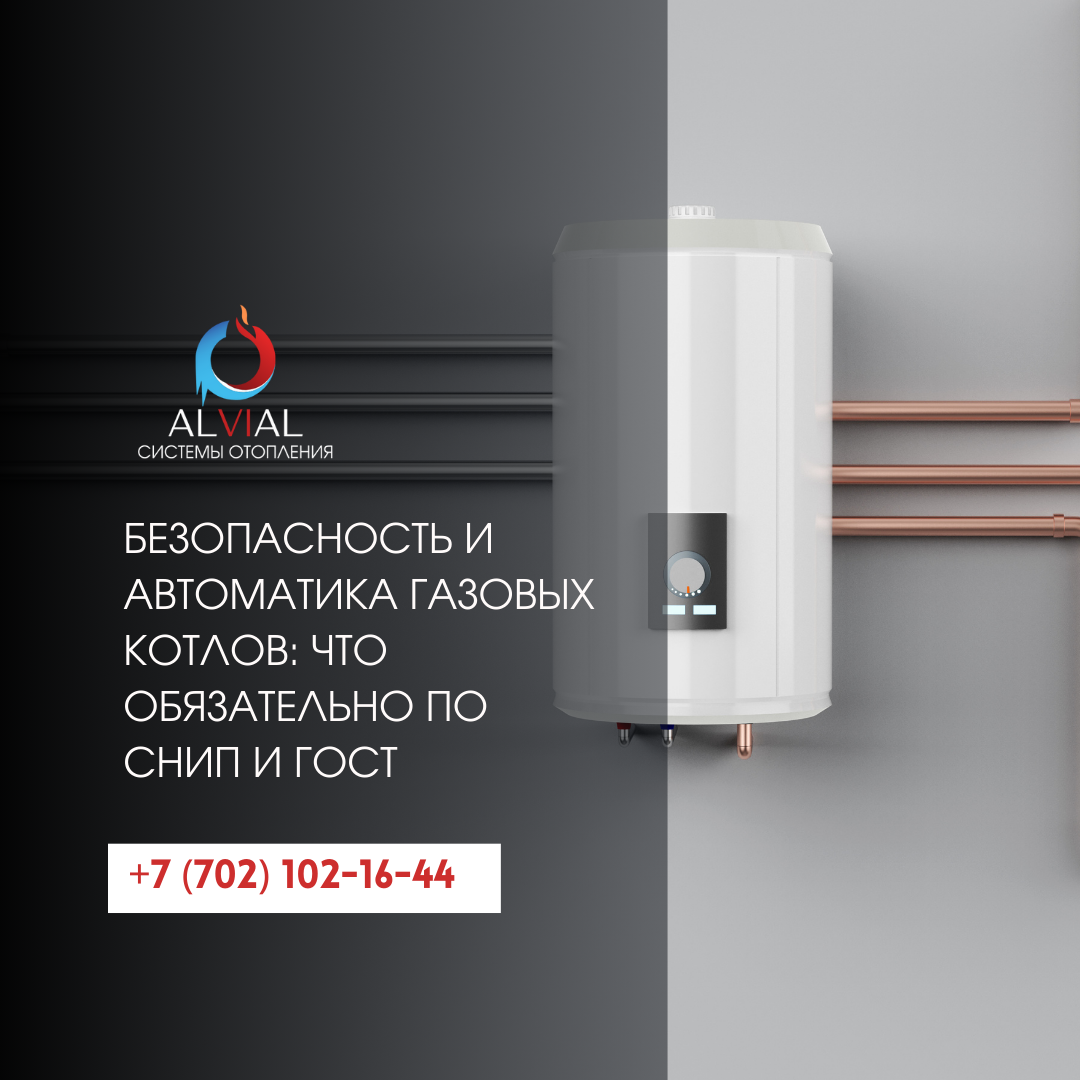 Система безопасности газового оборудования по СНиП и ГОСТ