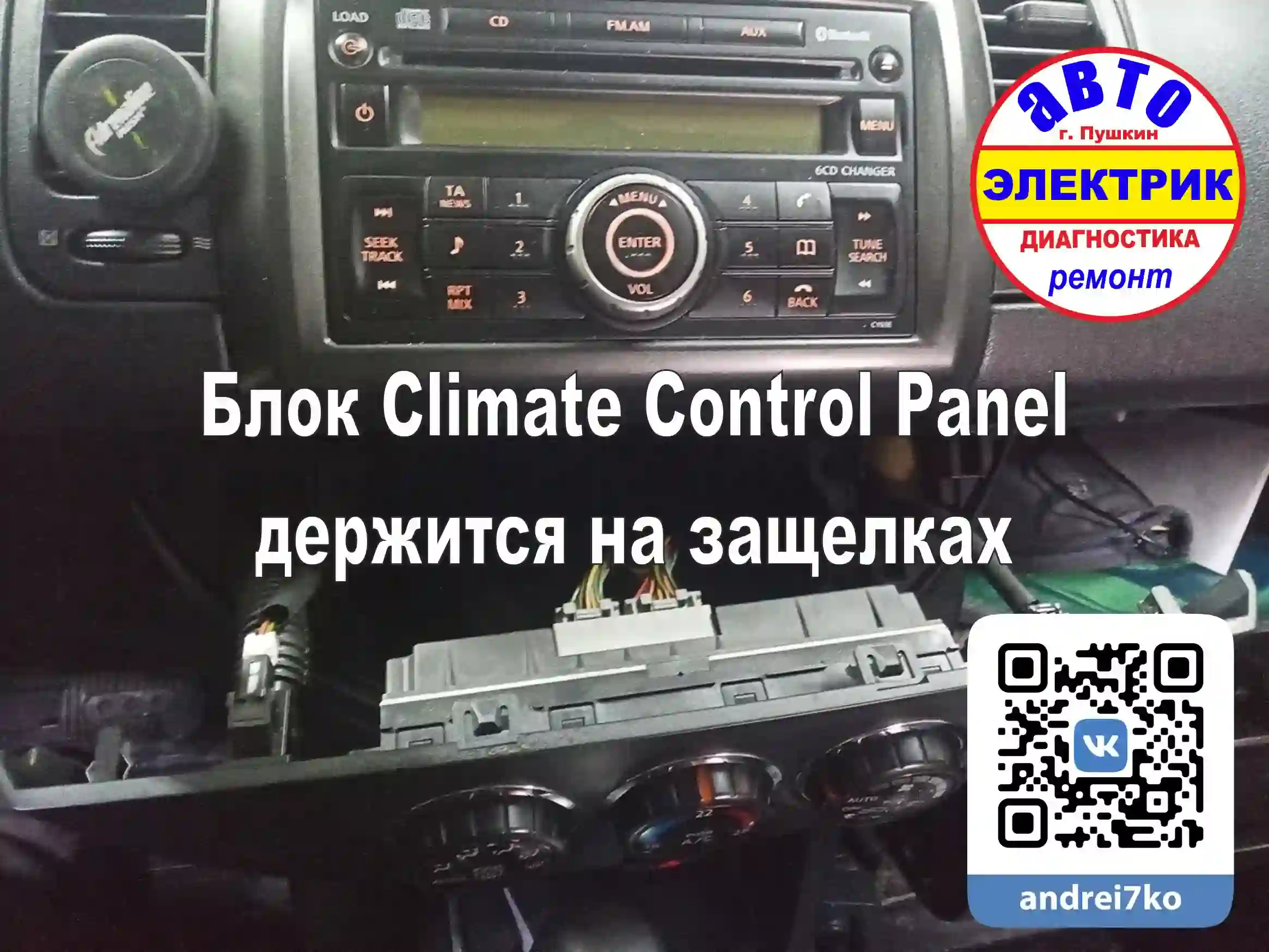 Climate Control Panel blok Nissan Note